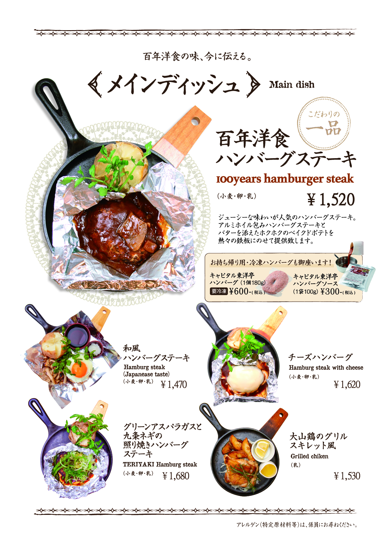 ディナーメニュー表