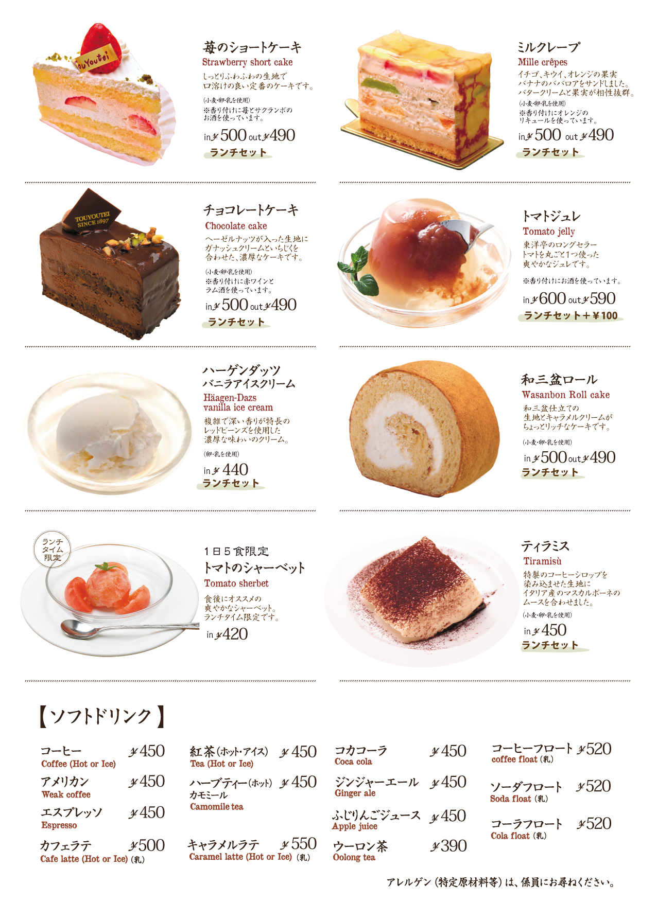 メニュー表