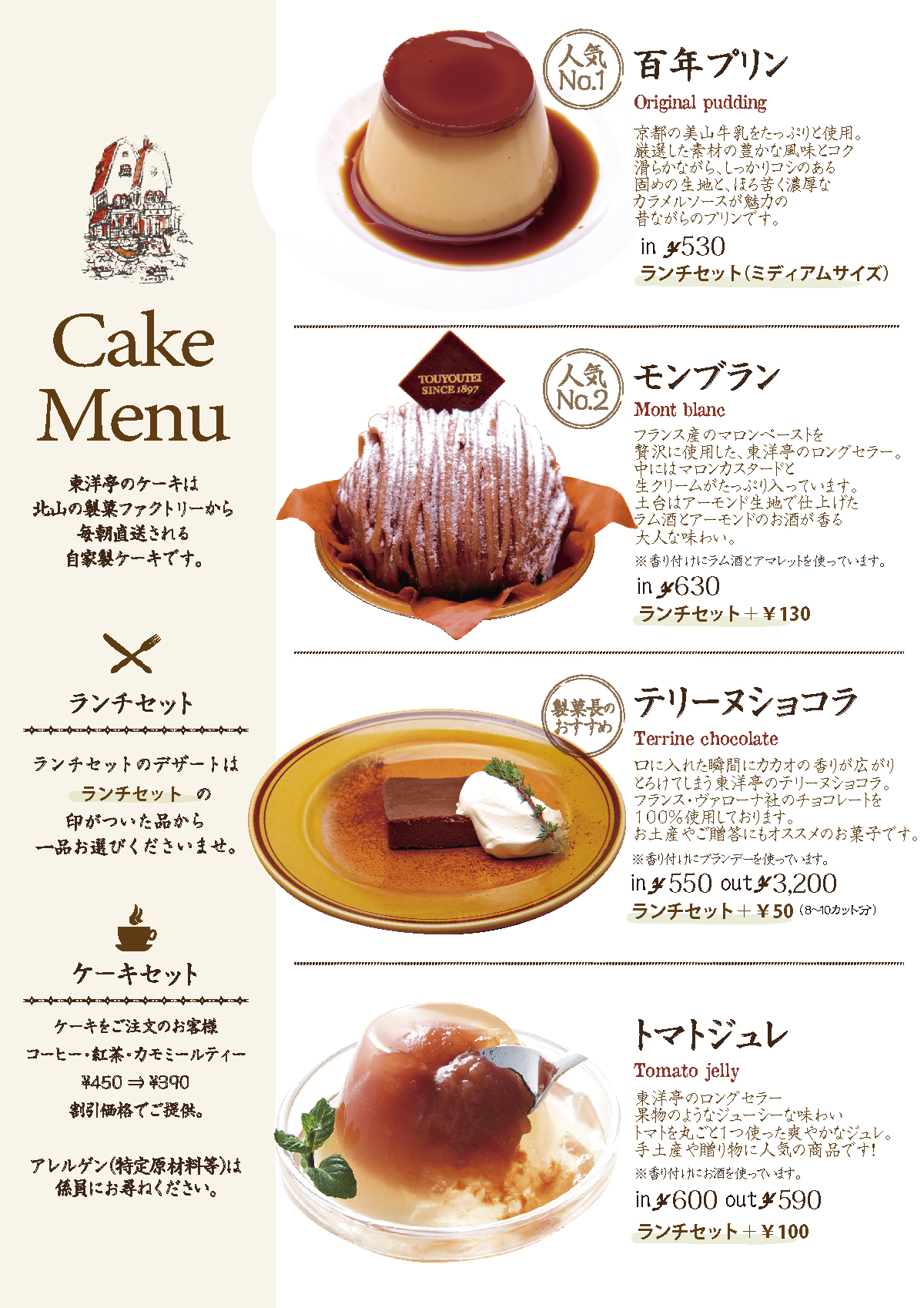 メニュー表