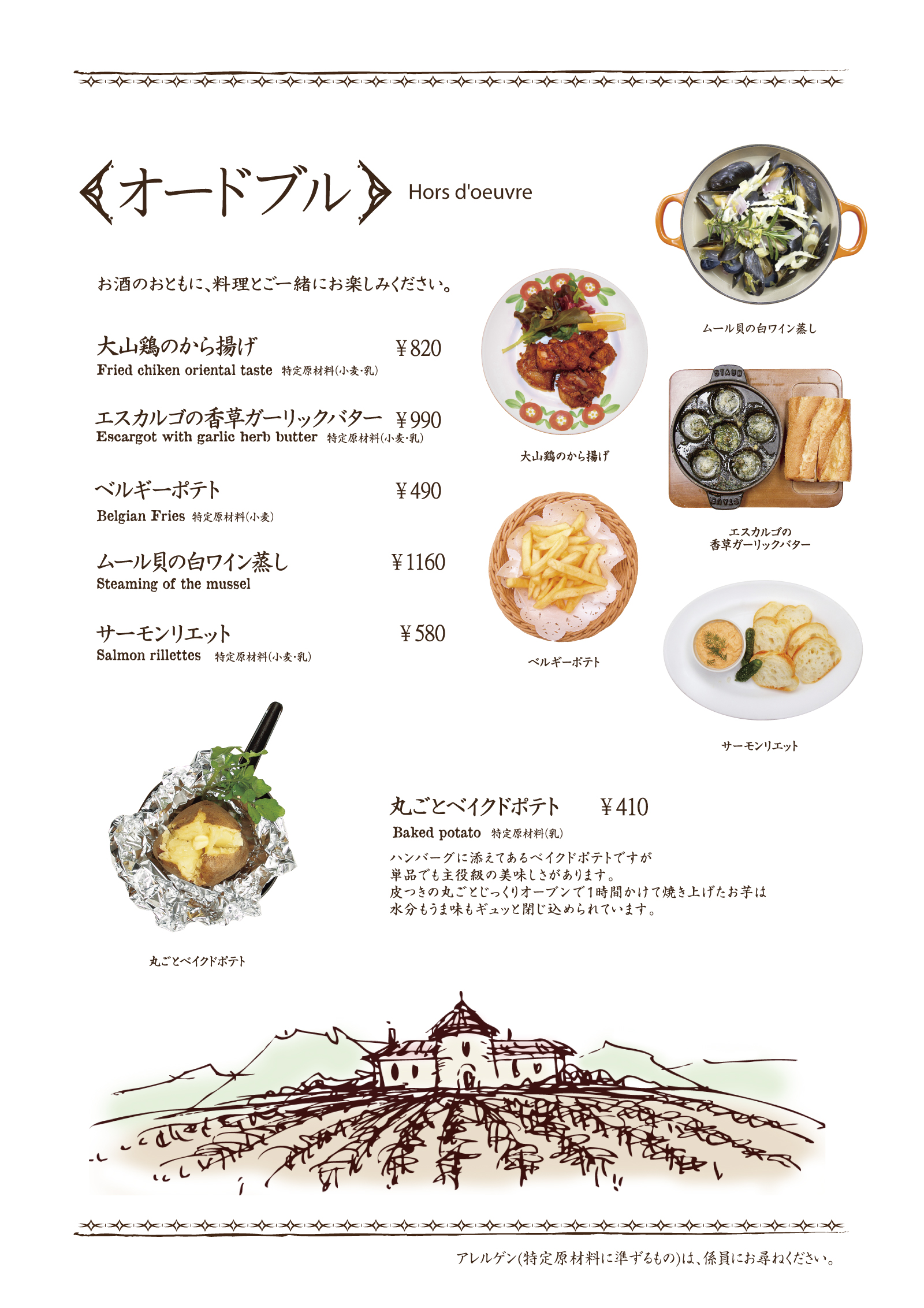 メニュー表