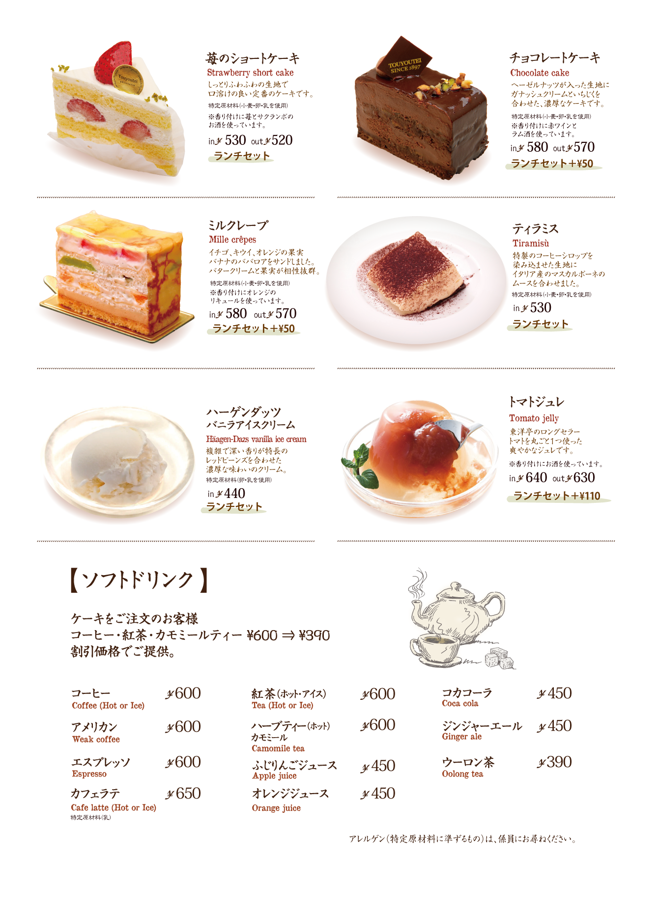 メニュー表