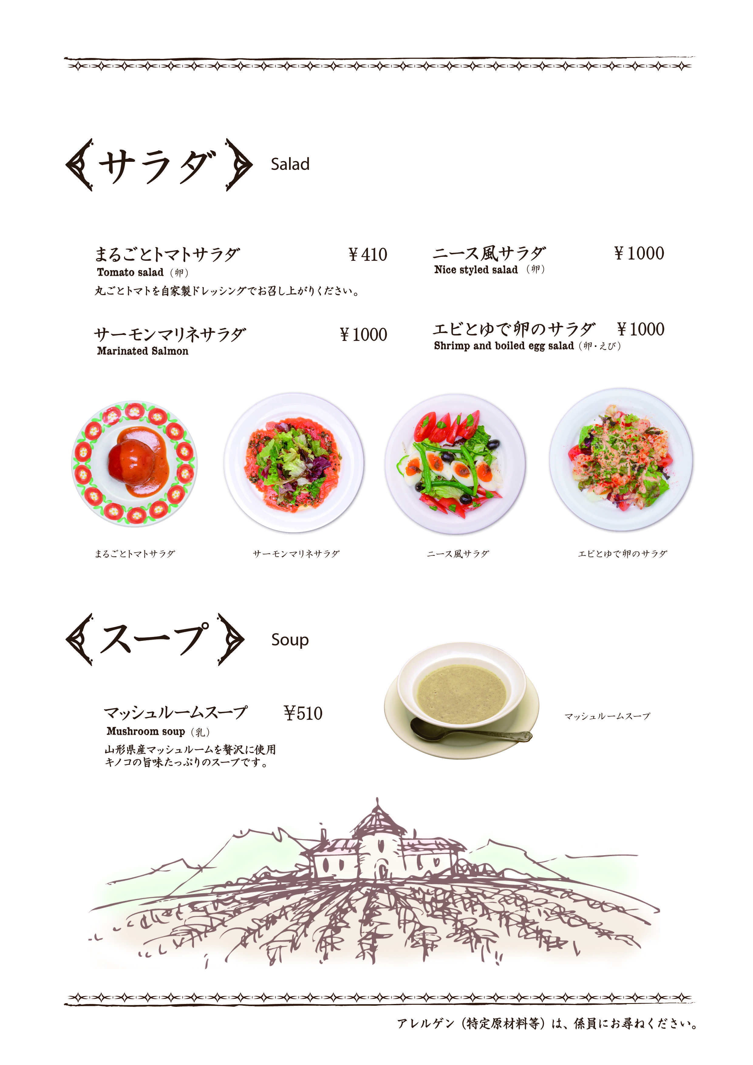 メニュー表