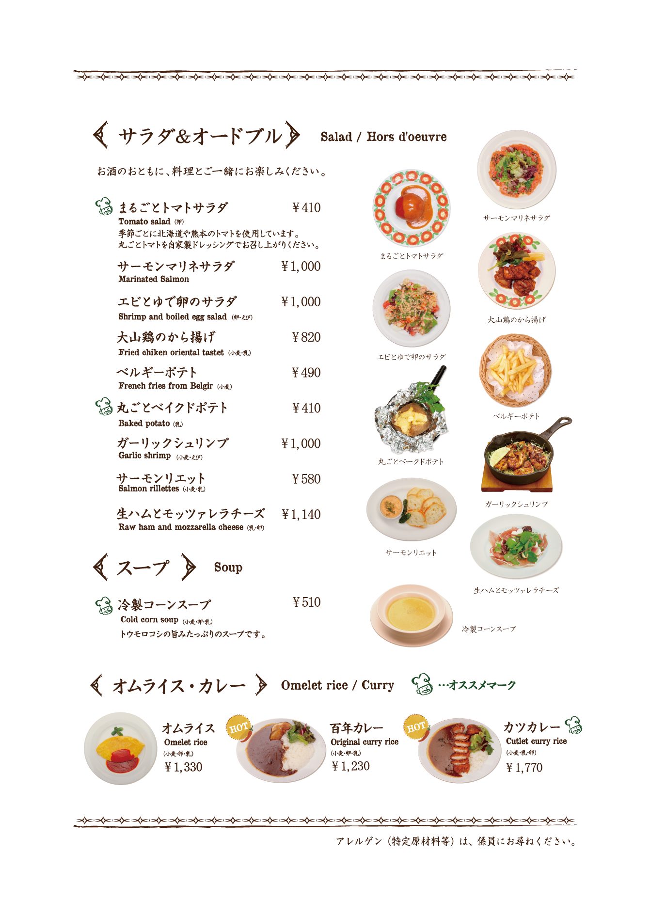メニュー表