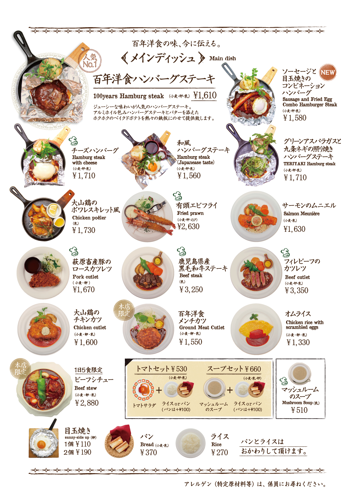 ディナーメニュー表