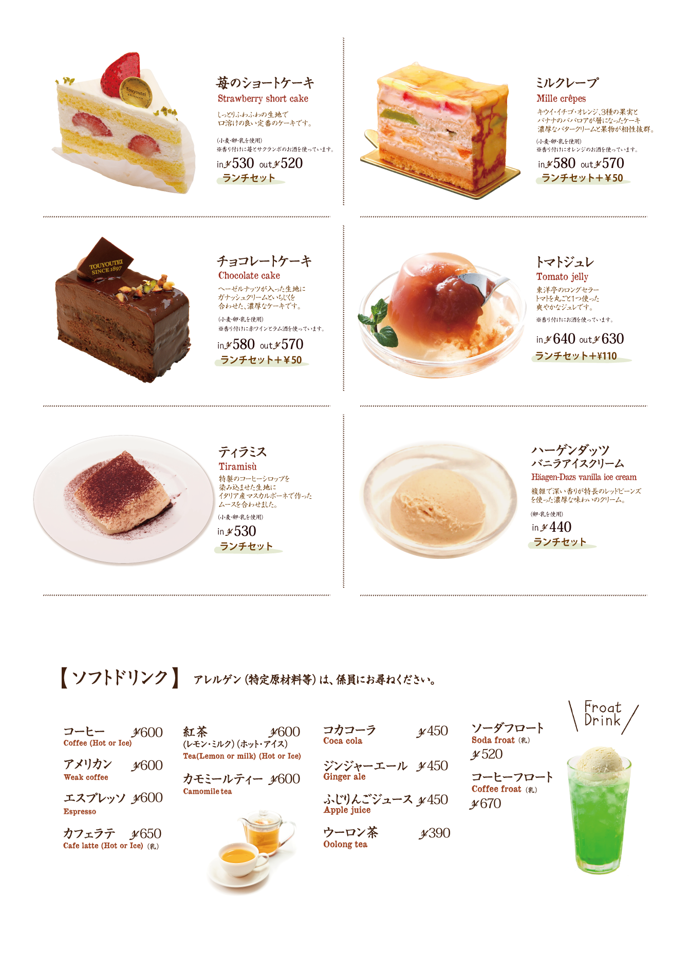 メニュー表