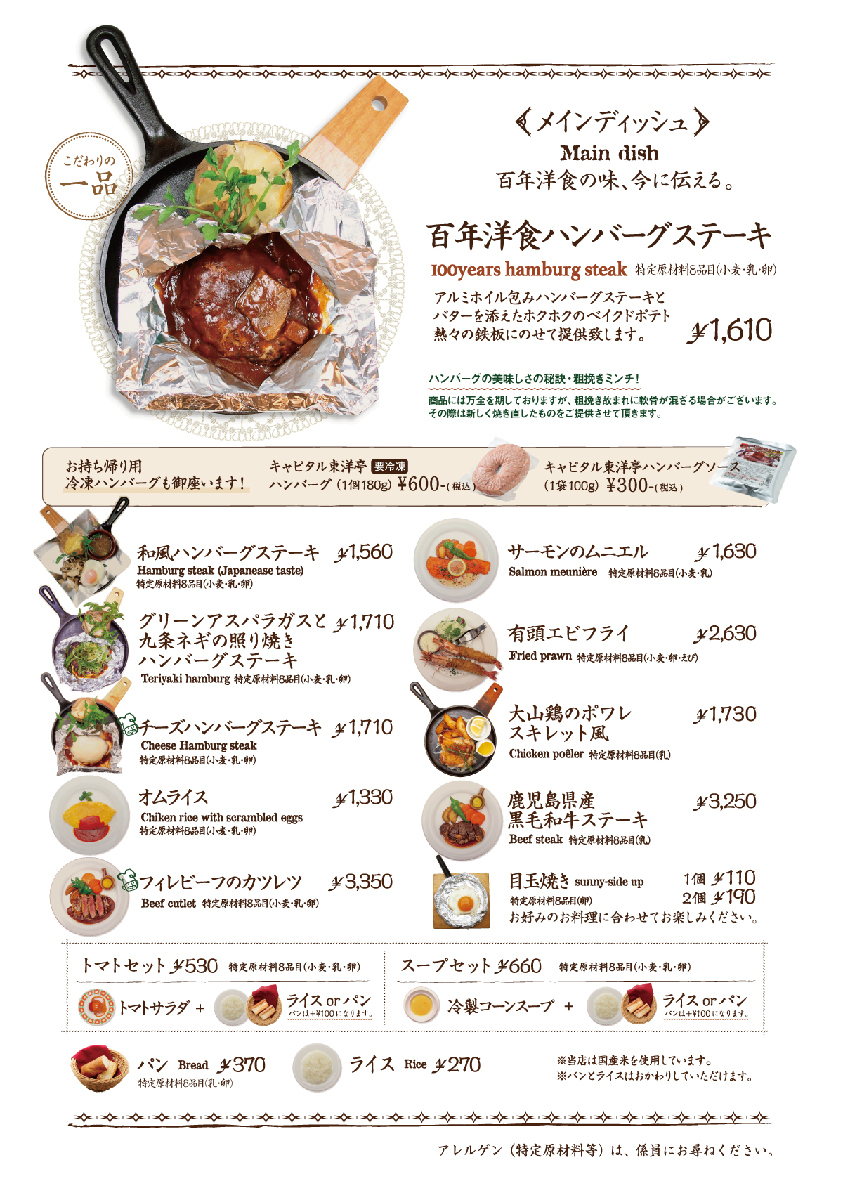 メニュー表