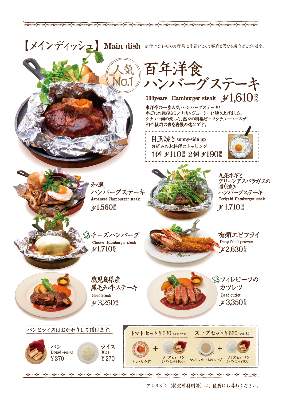 メニュー表