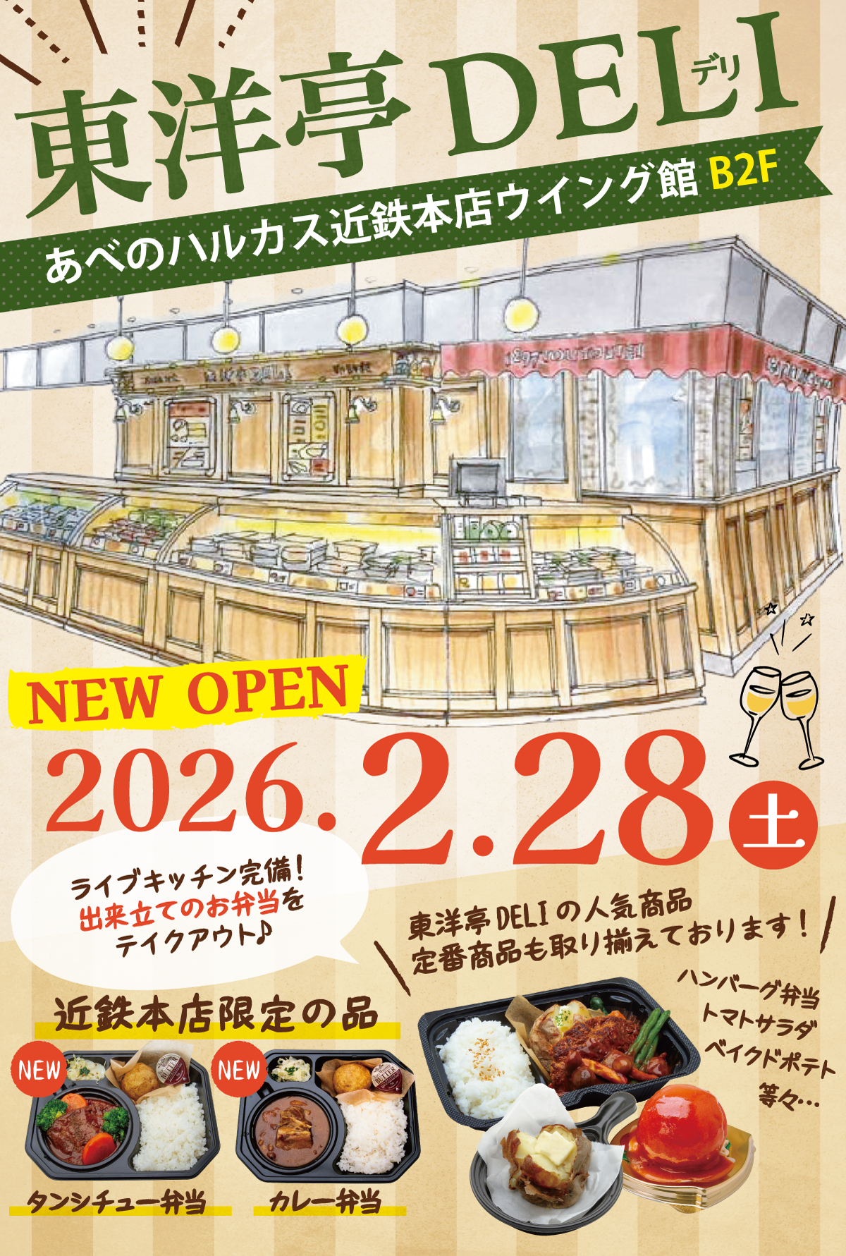 あべのDELIポスター