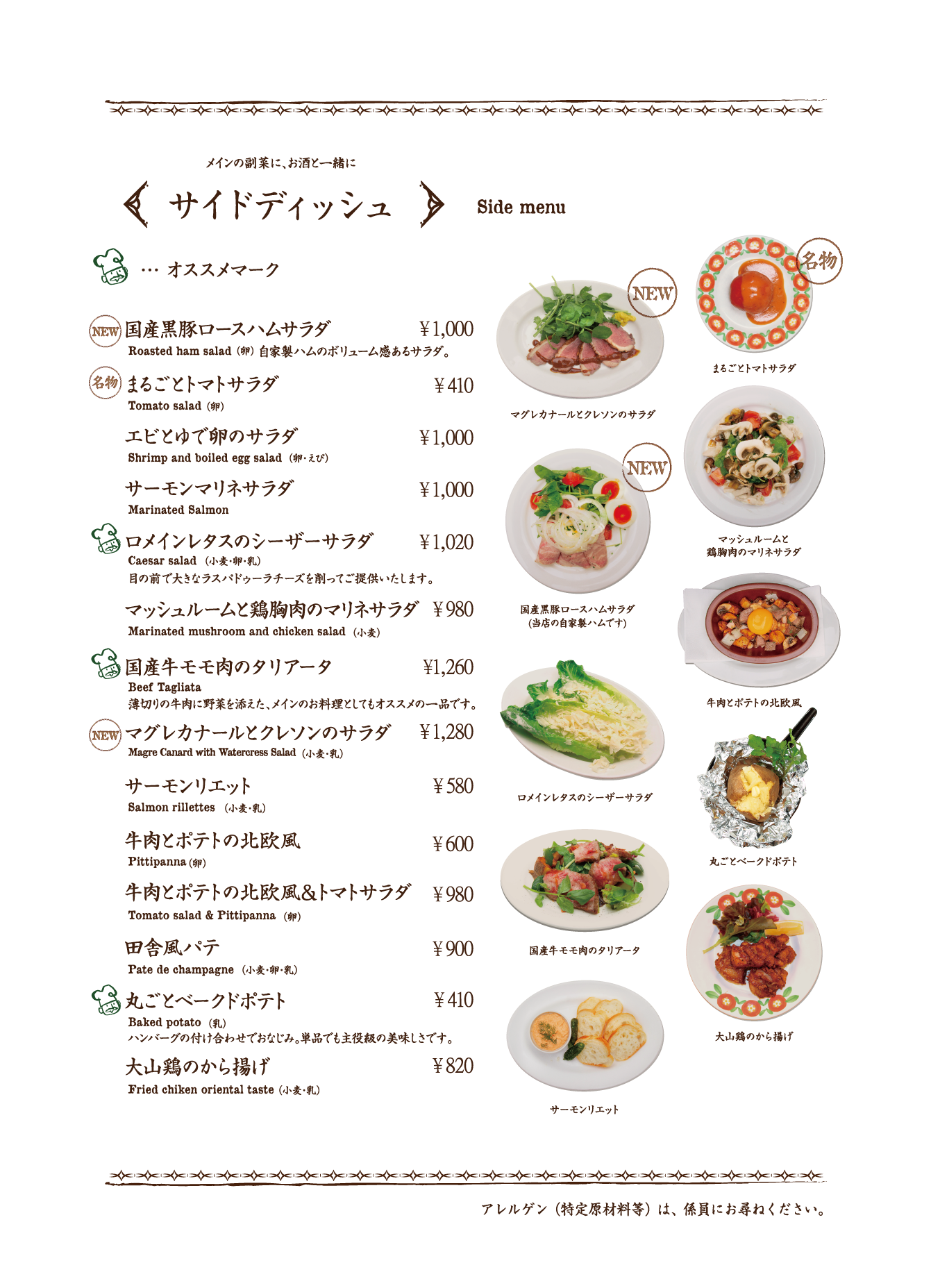 ディナーメニュー表