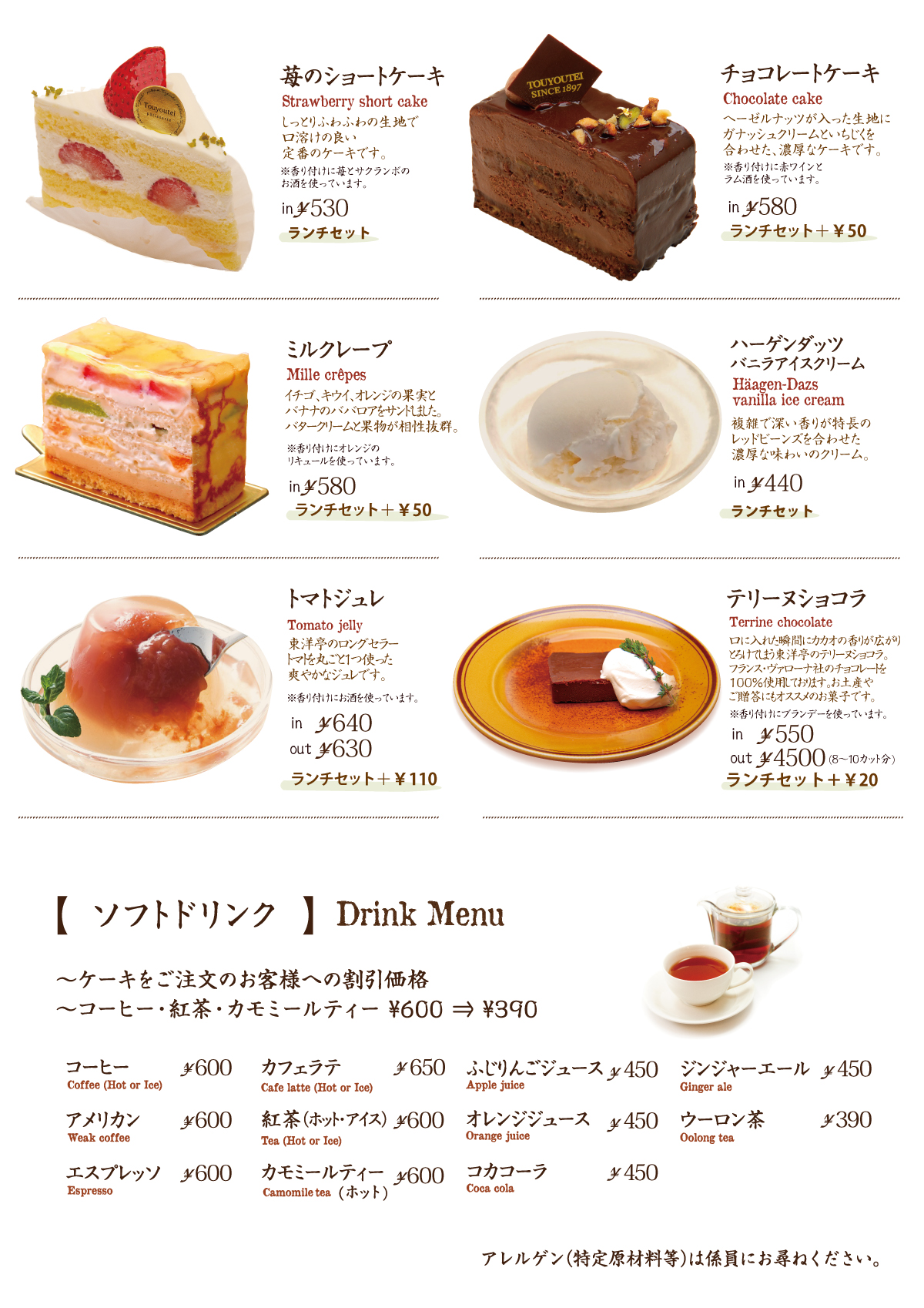 メニュー表