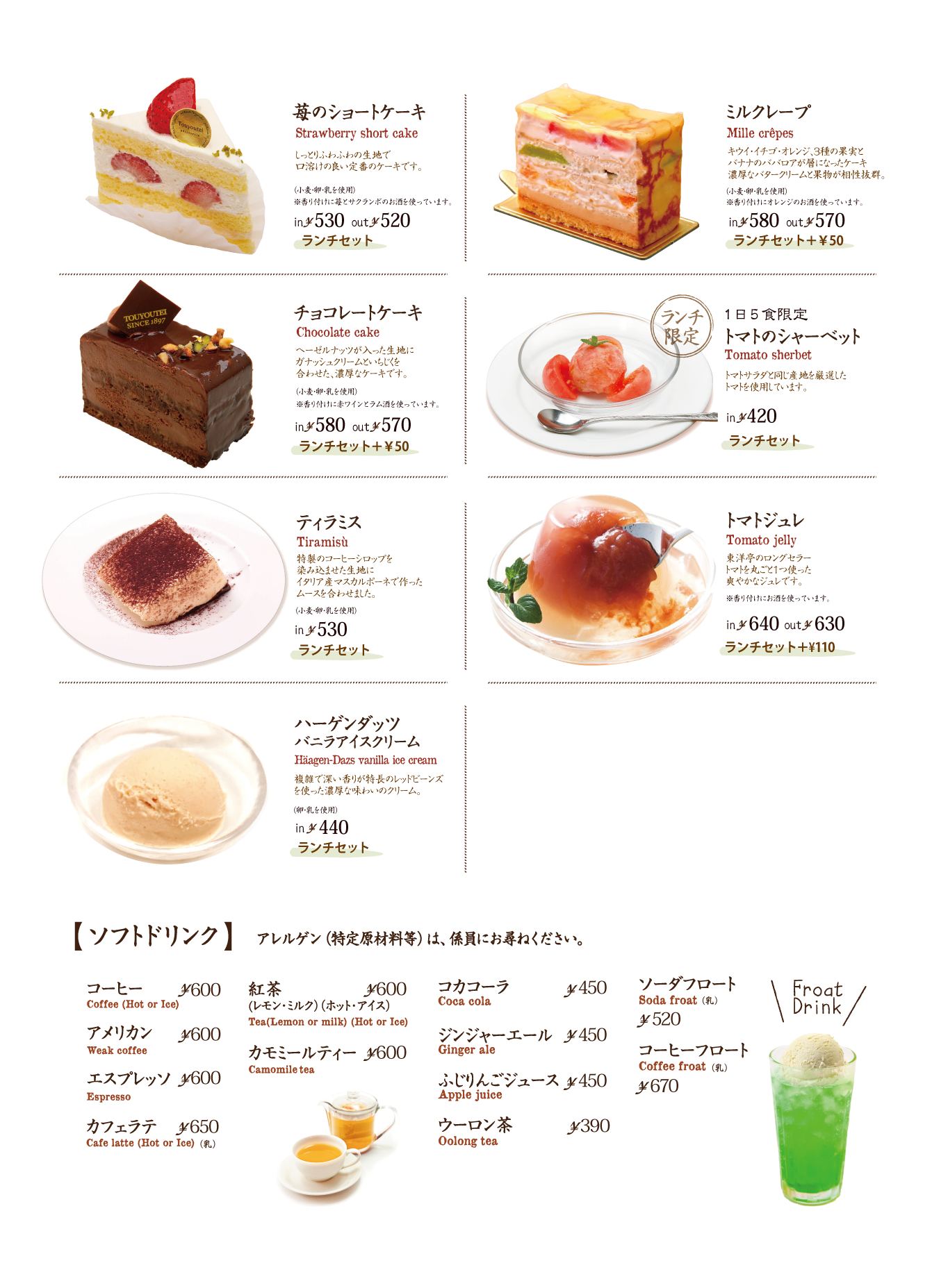 メニュー表