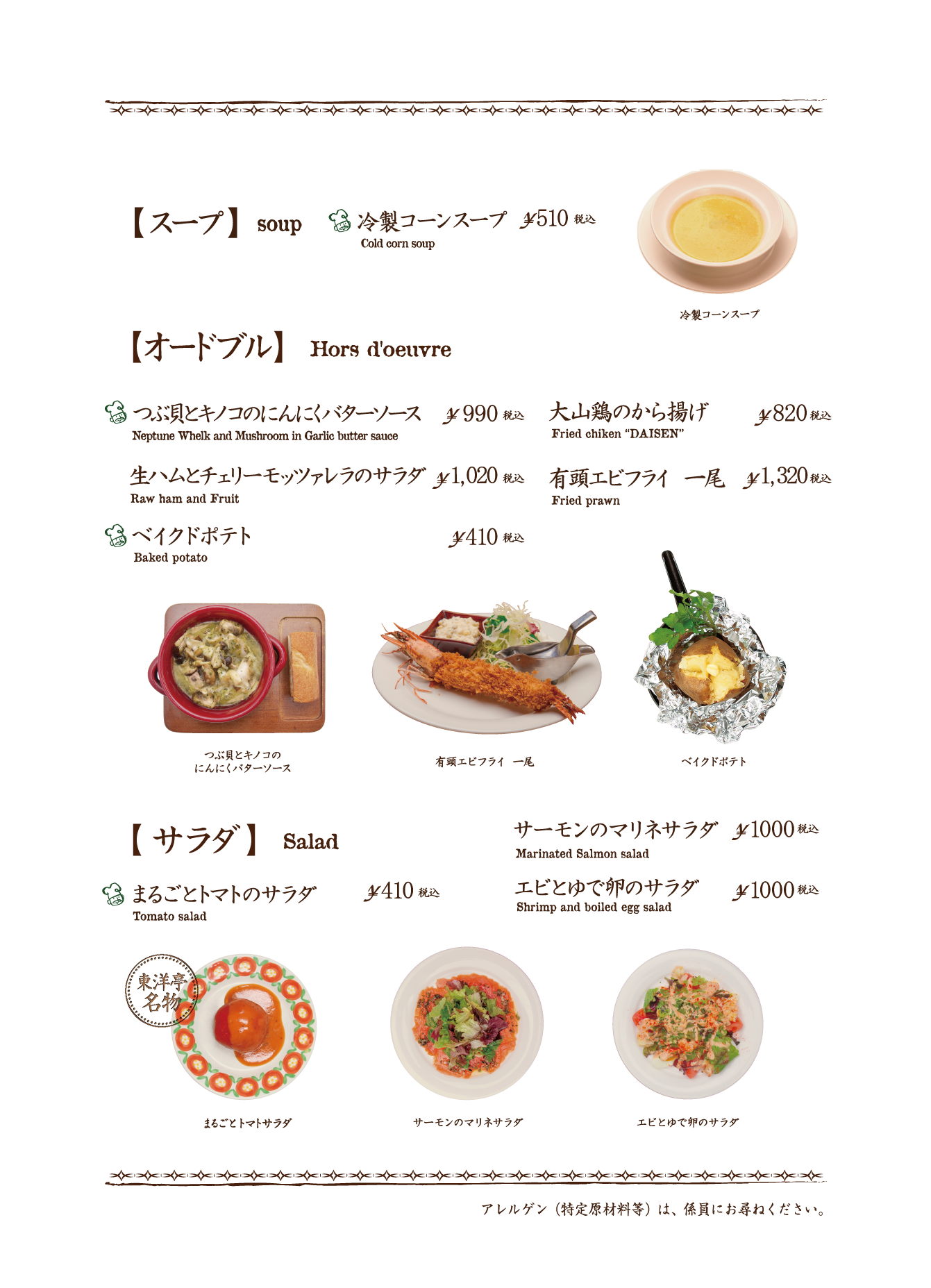 メニュー表