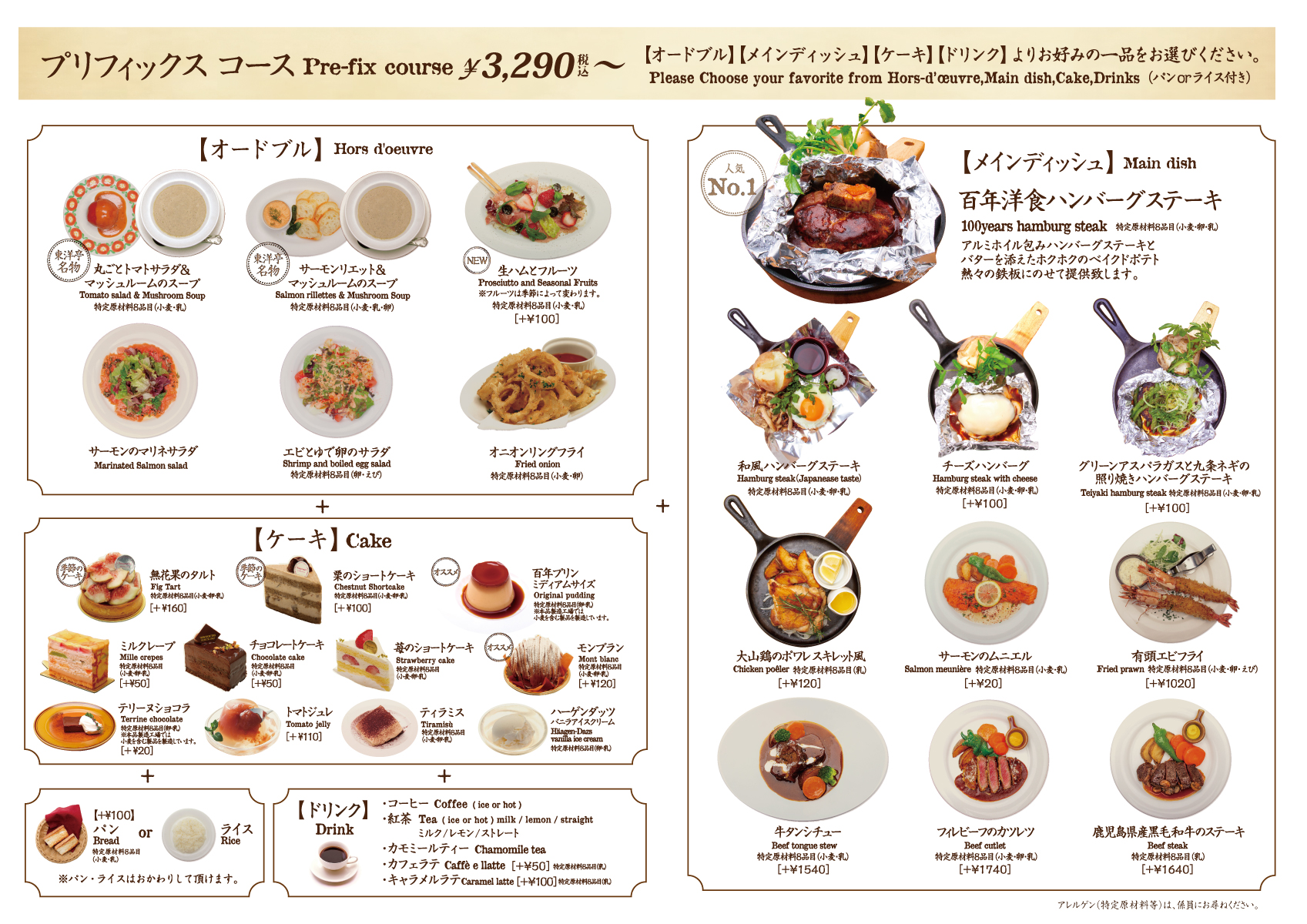 メニュー表
