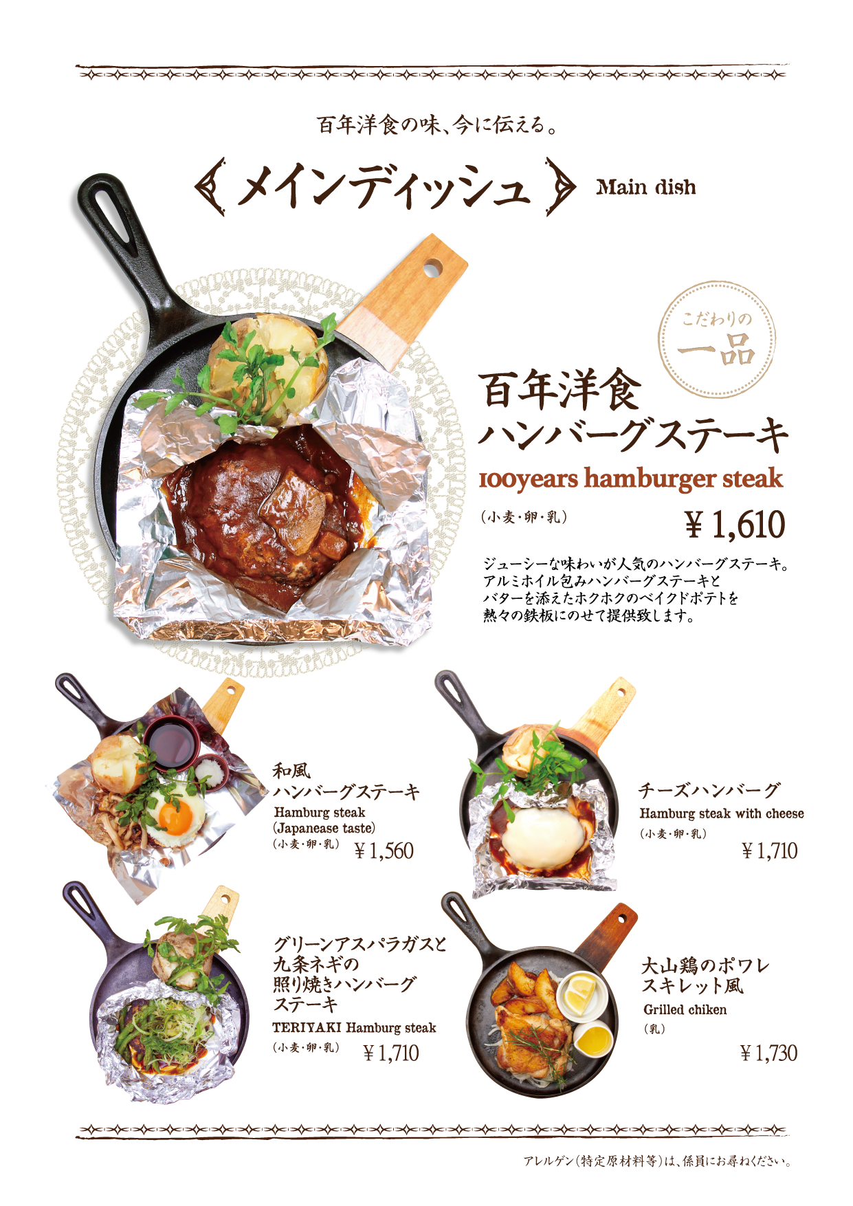 ディナーメニュー表