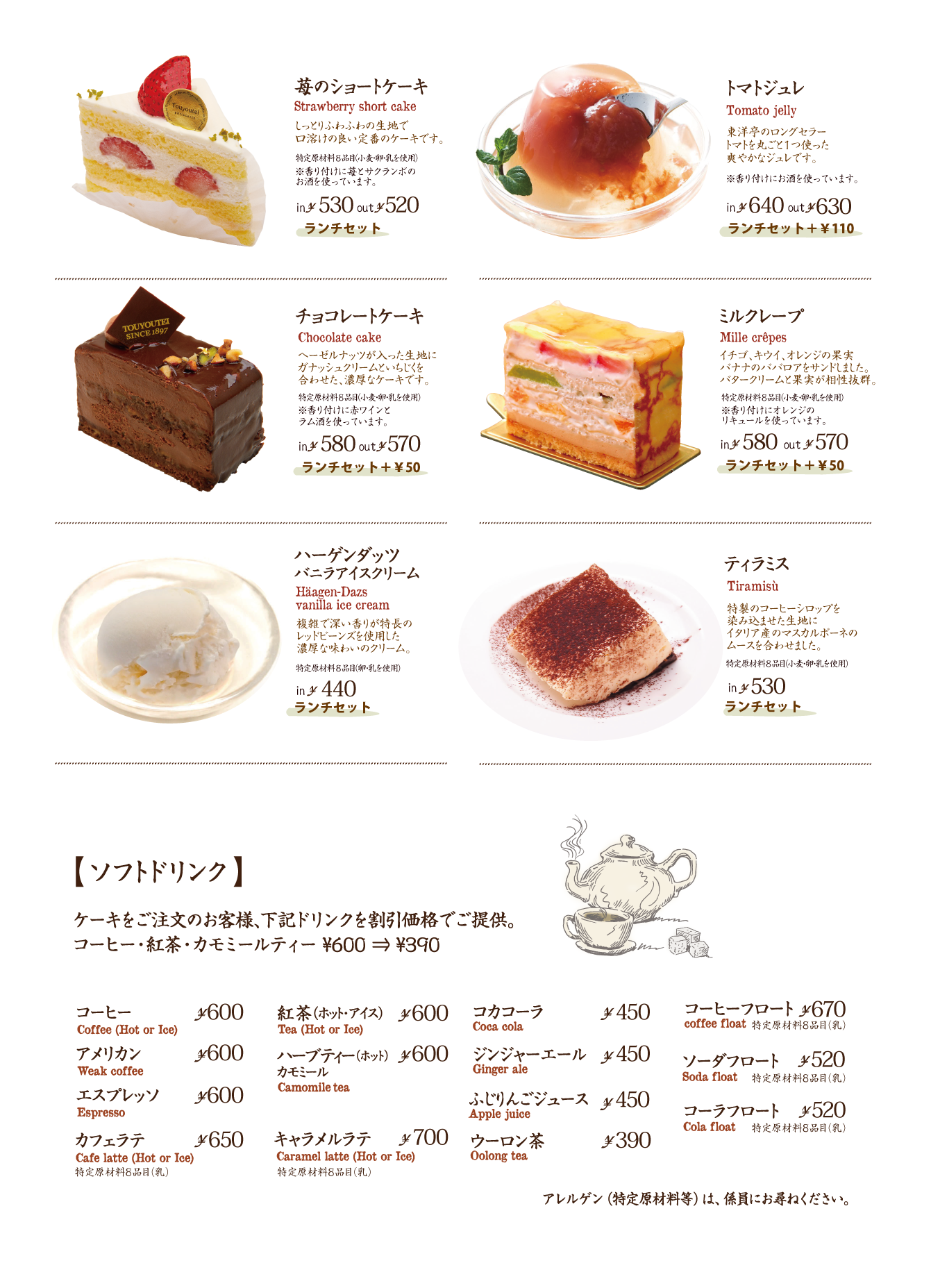 メニュー表