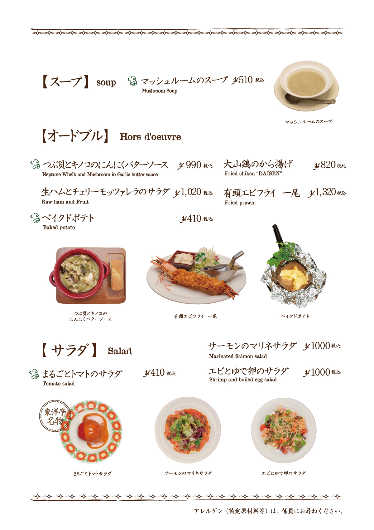 メニュー表
