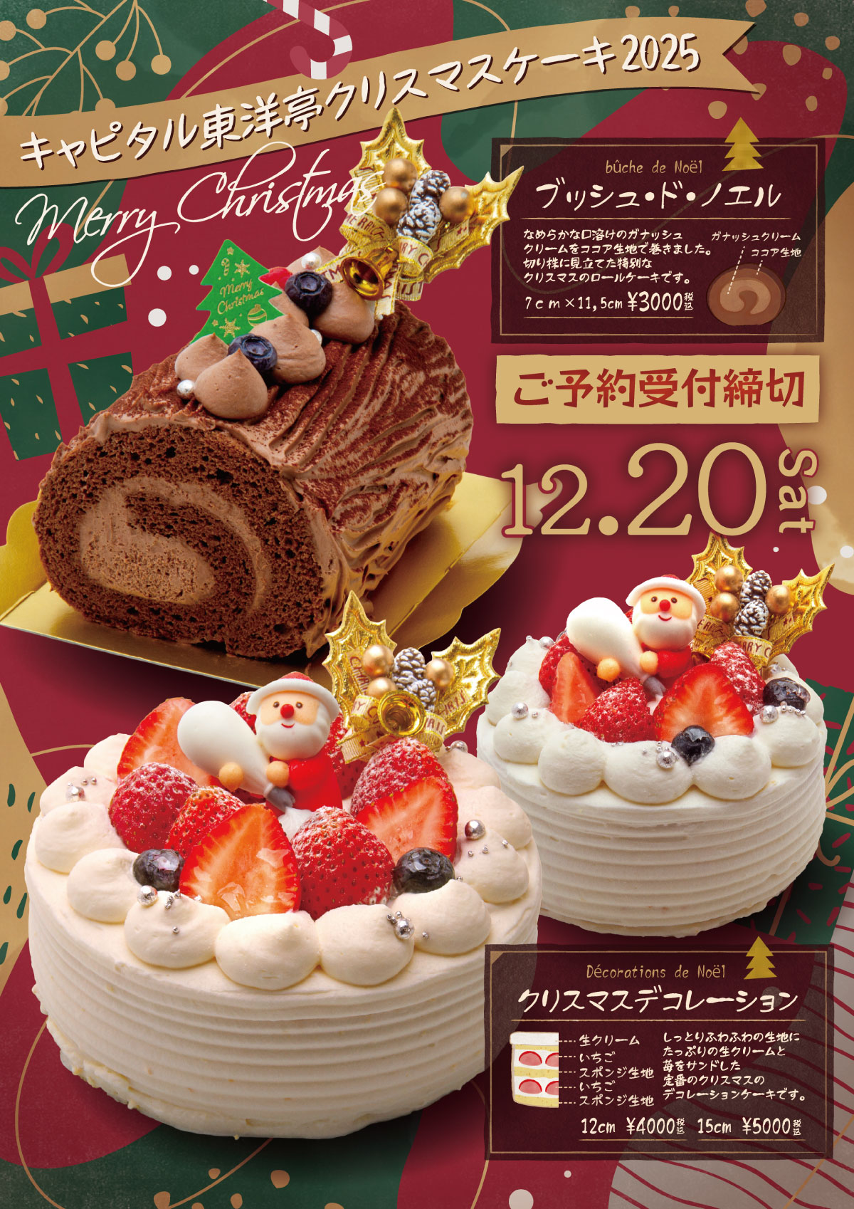 クリスマスケーキポスター2025_ol