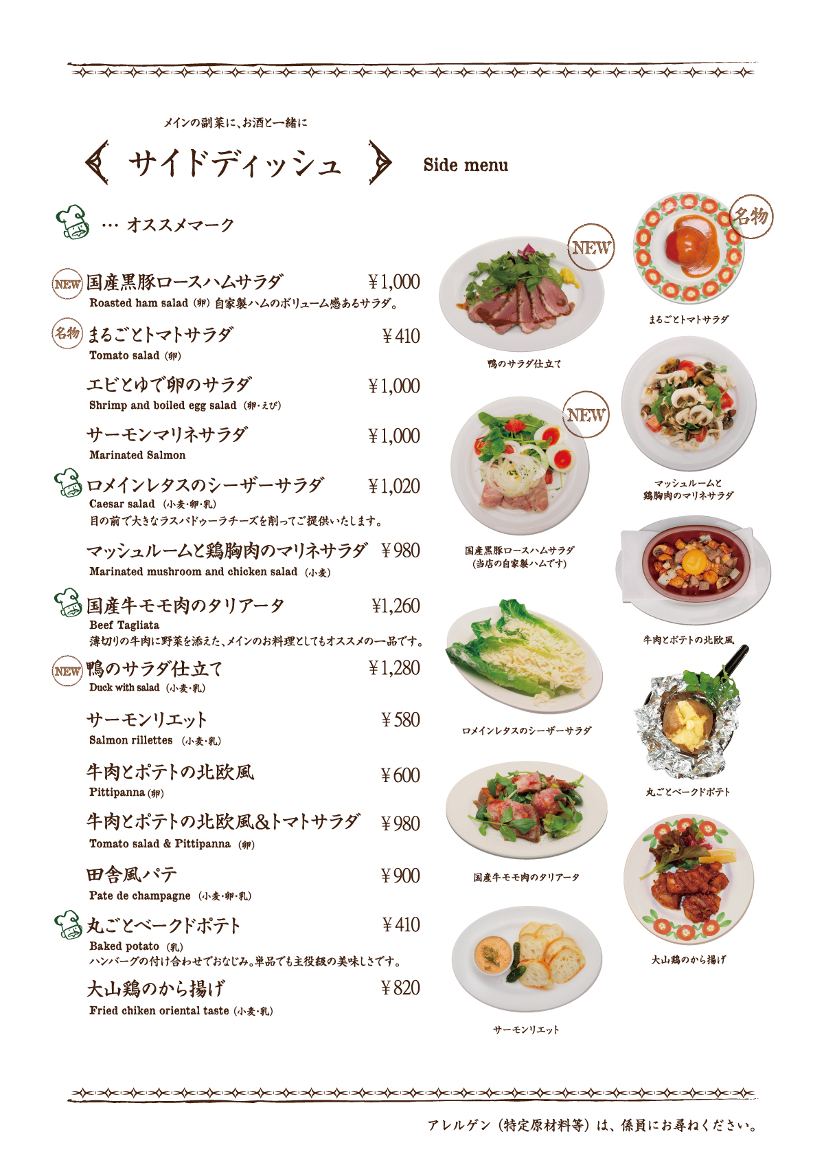 ディナーメニュー表