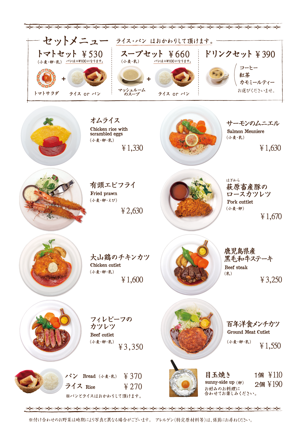 ディナーメニュー表