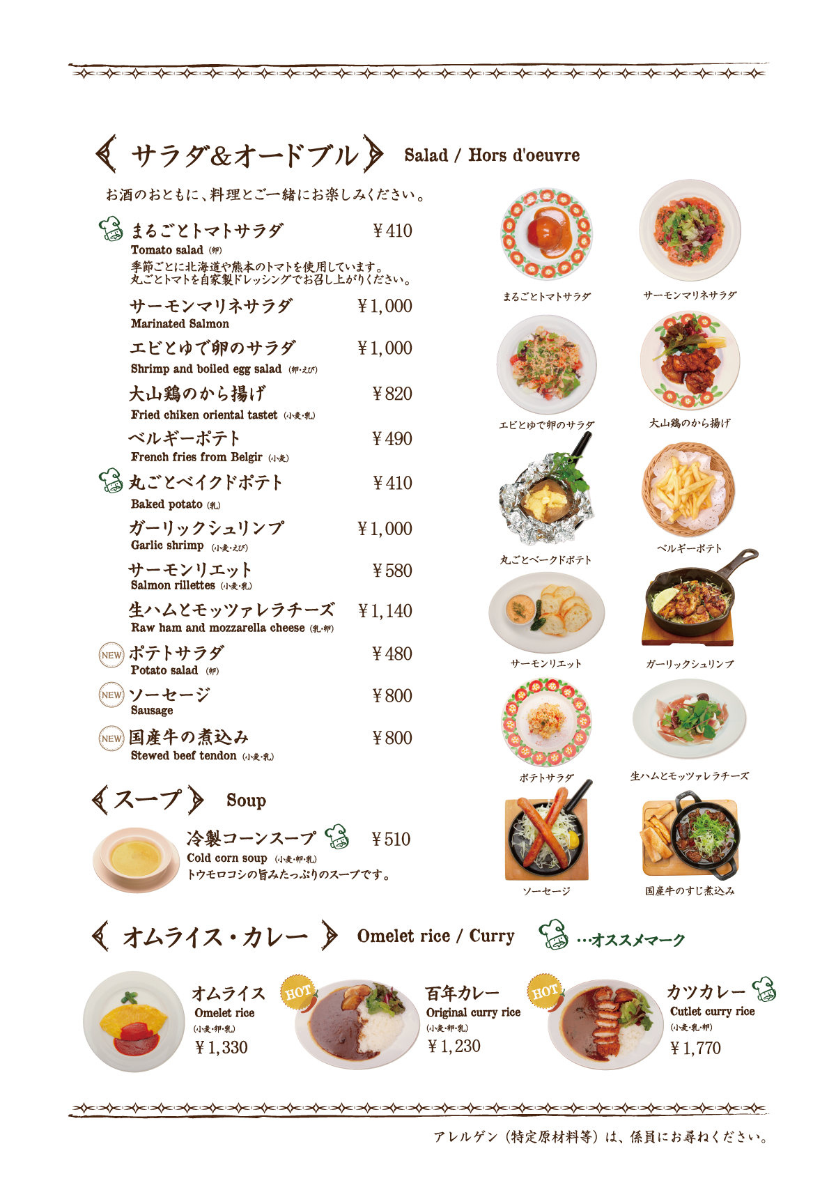 メニュー表