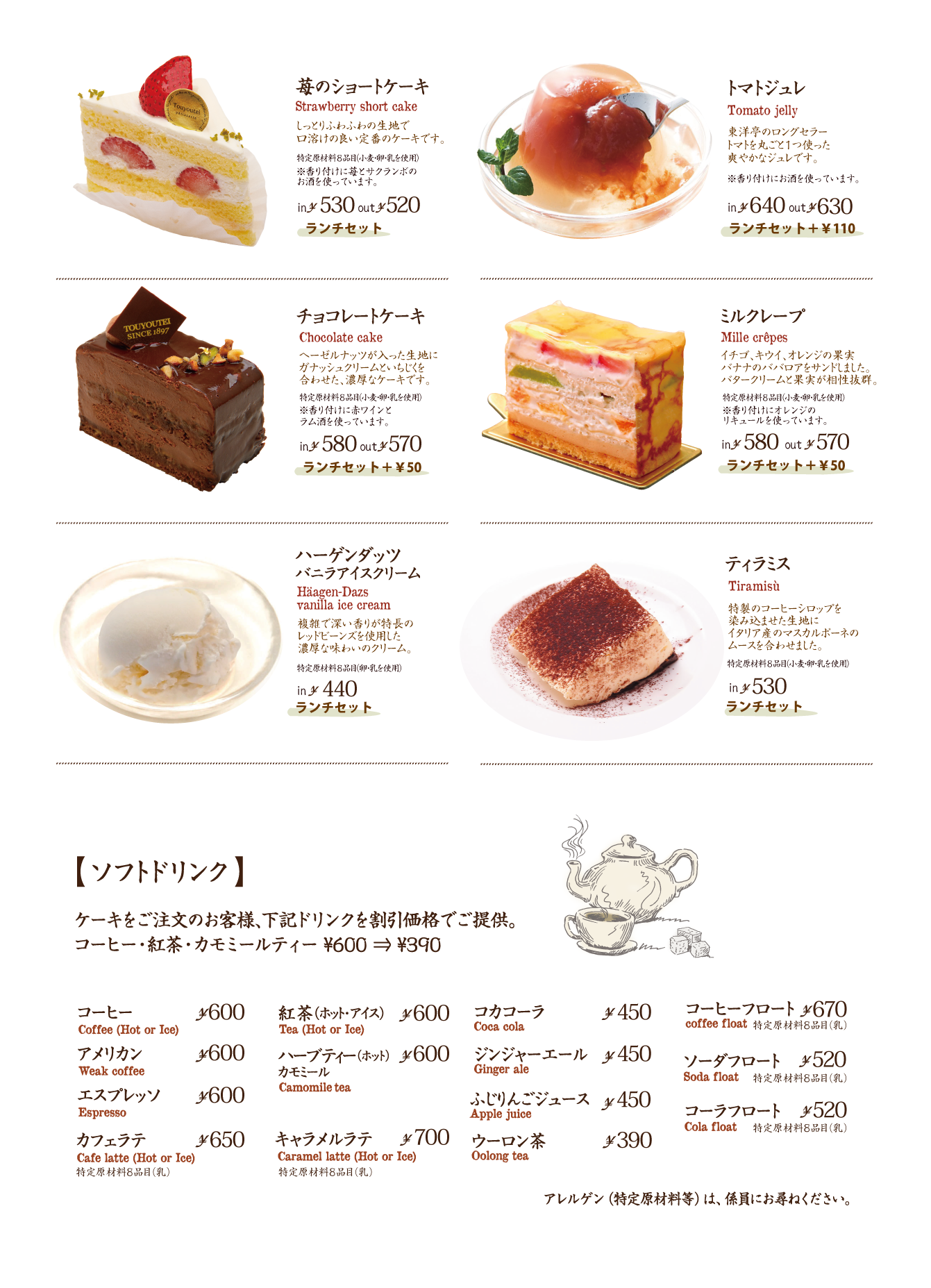 メニュー表