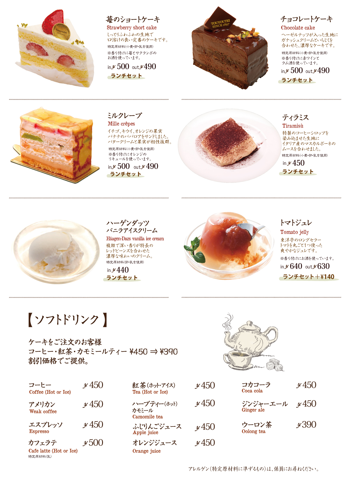 メニュー表