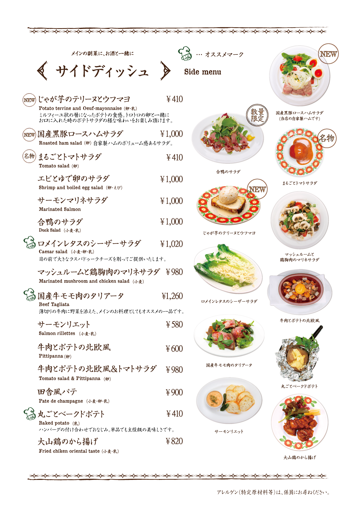 ディナーメニュー表