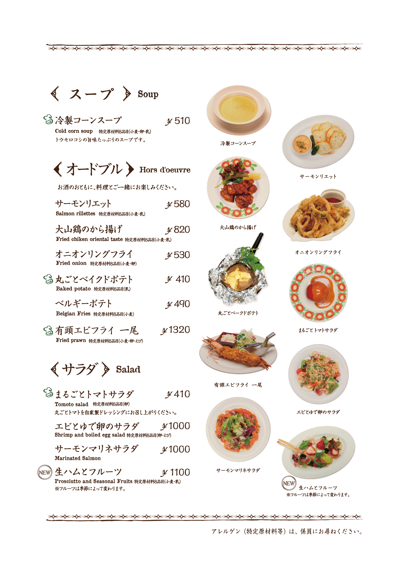 メニュー表