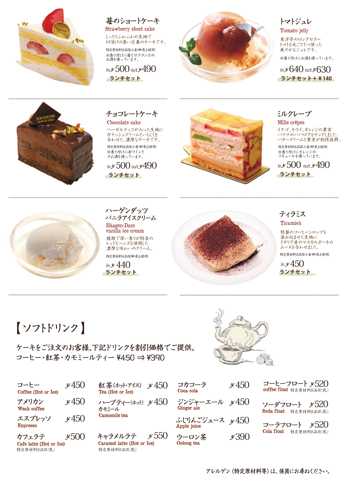 メニュー表