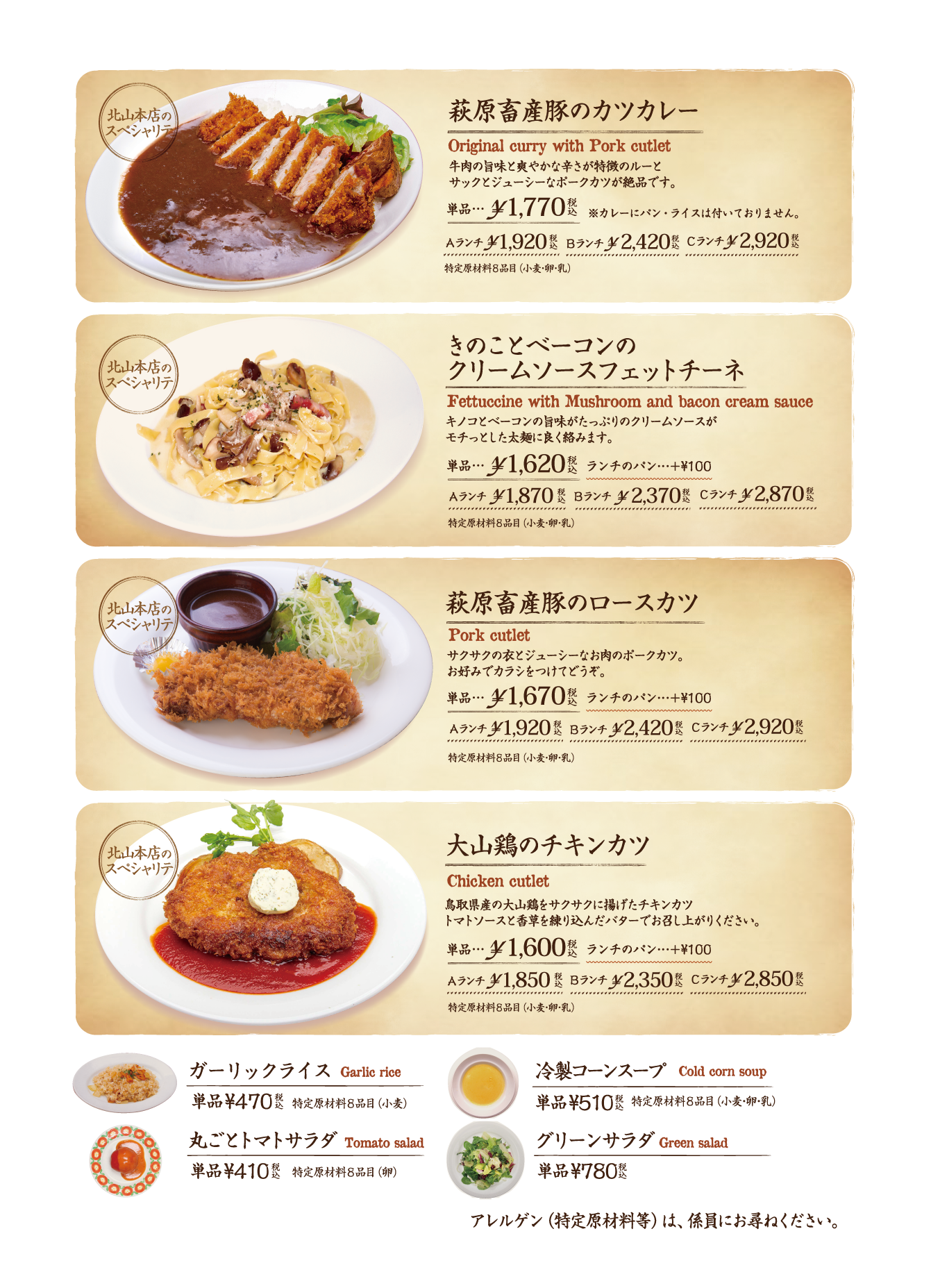 メニュー表