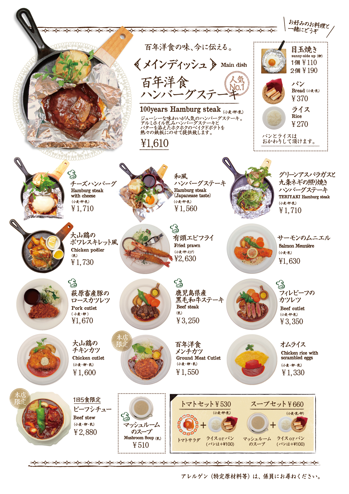 ディナーメニュー表