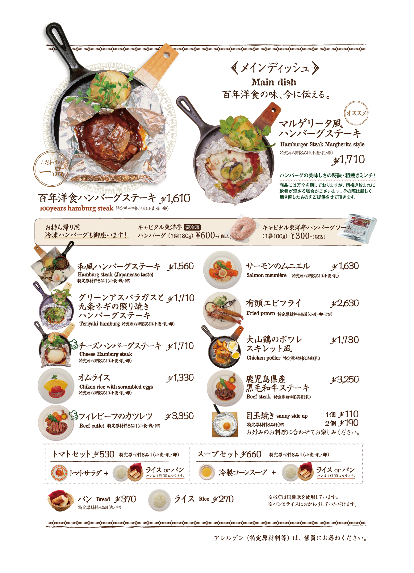 メニュー表