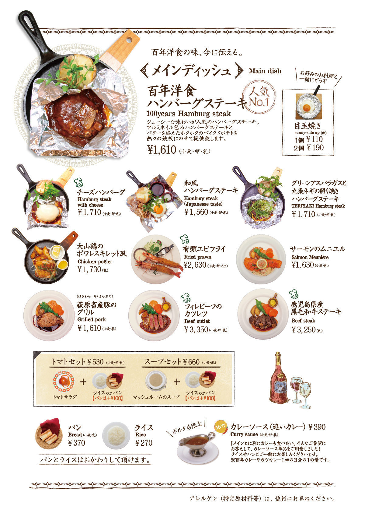 メニュー表