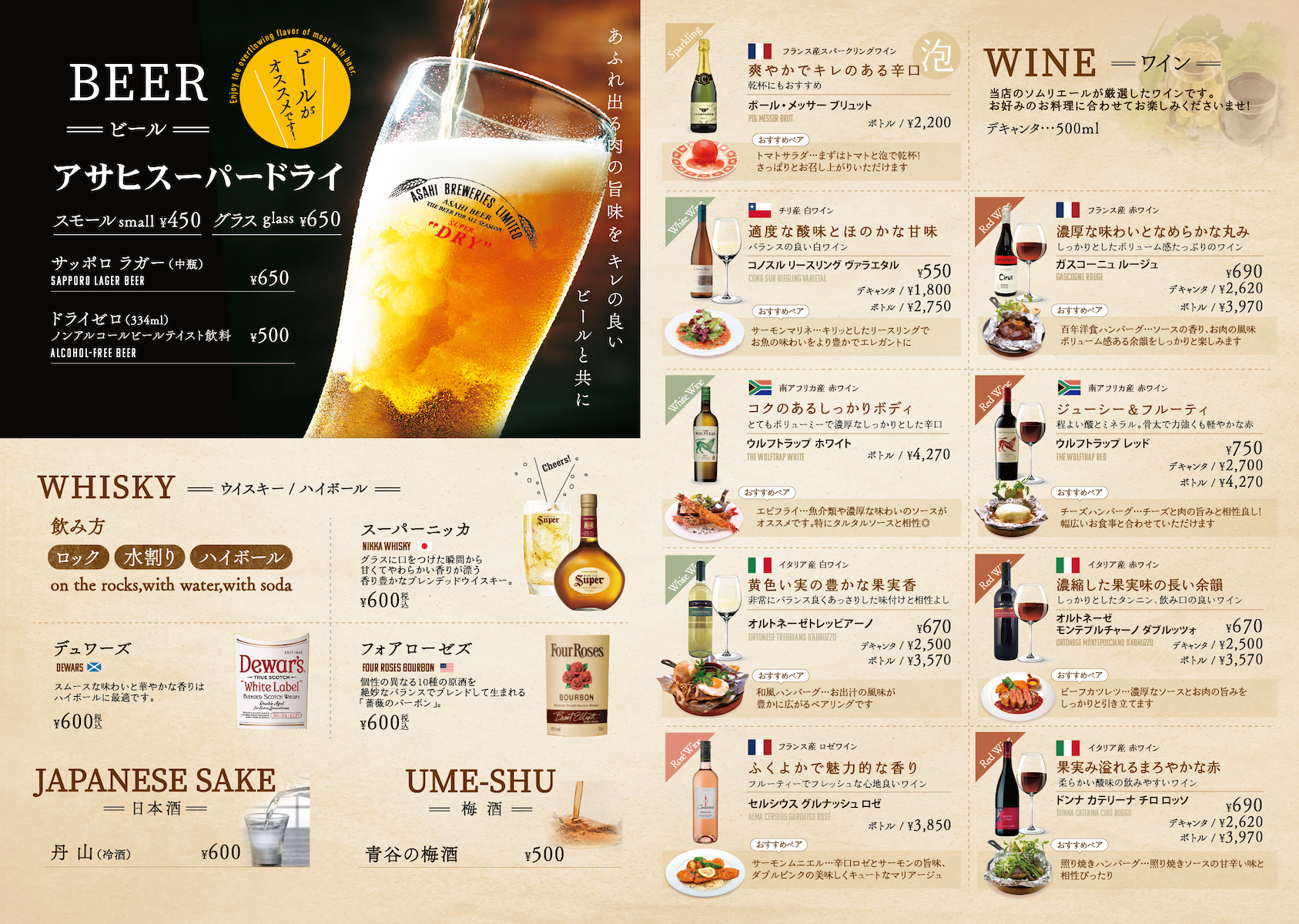 ディナーメニュー表